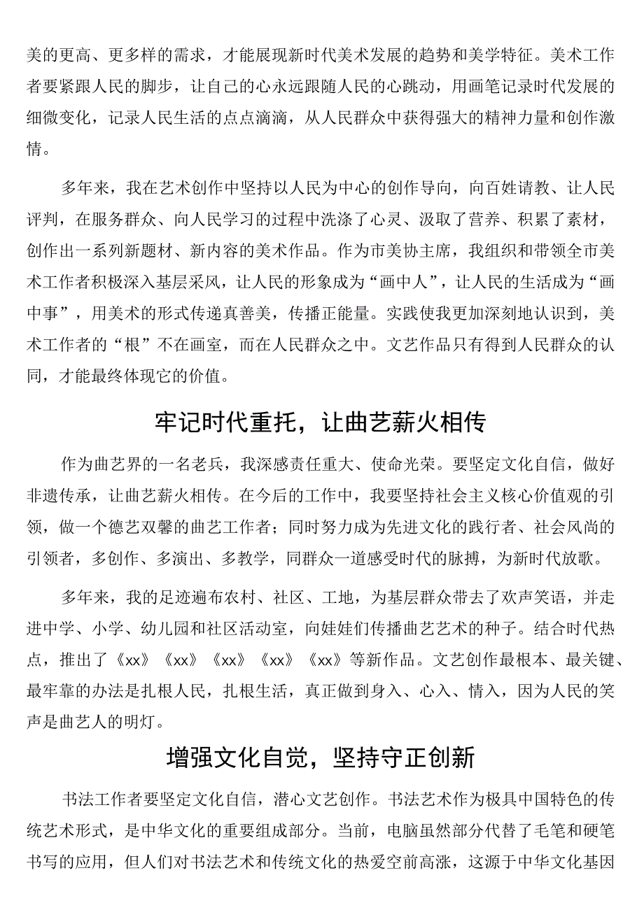 文艺工作者在全市文艺工作座谈会上发言12篇.docx_第3页