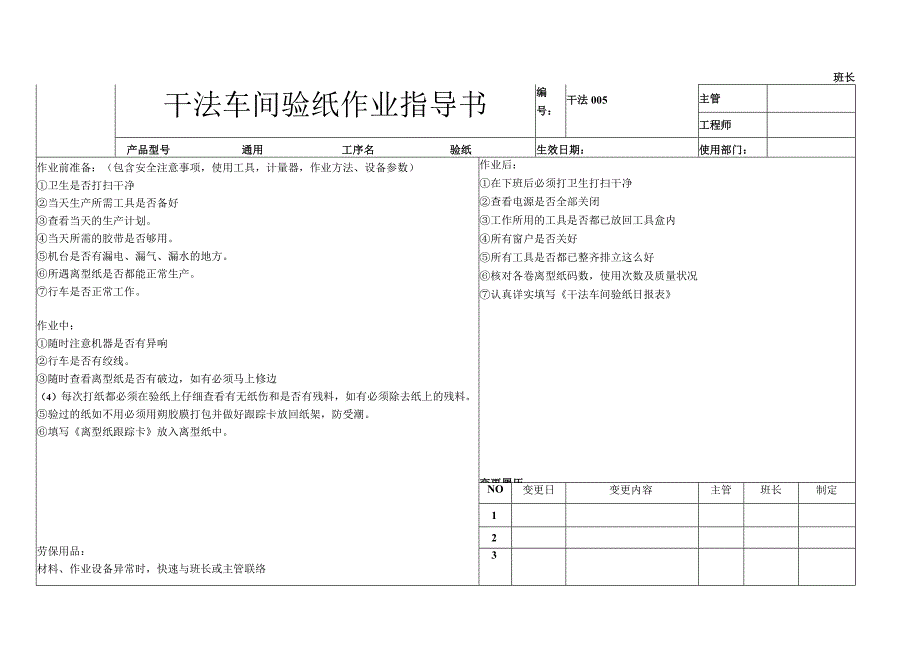 干法车间验纸作业指导书.docx_第1页