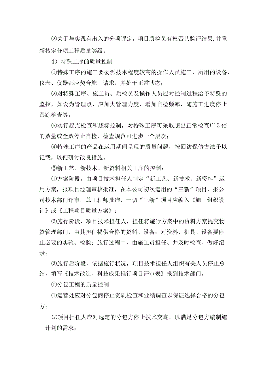 文明工地质量管理施行细则.docx_第2页