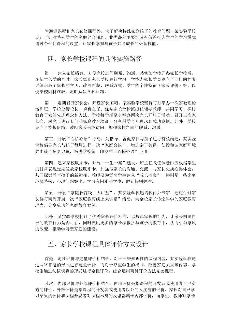 幼儿教育论文开发家长学校课程.docx_第3页