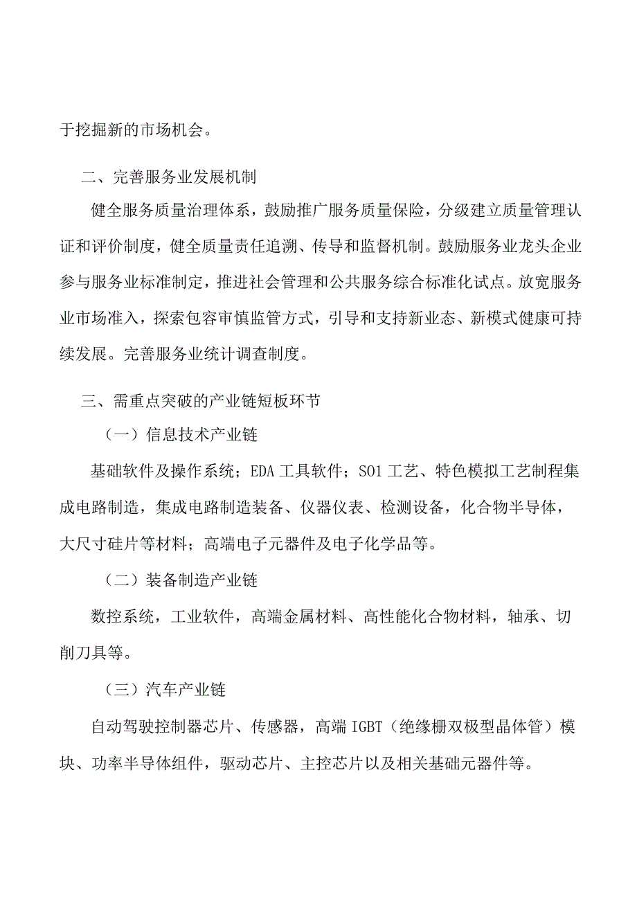 新一代电子信息产业集群行业概况分析.docx_第3页