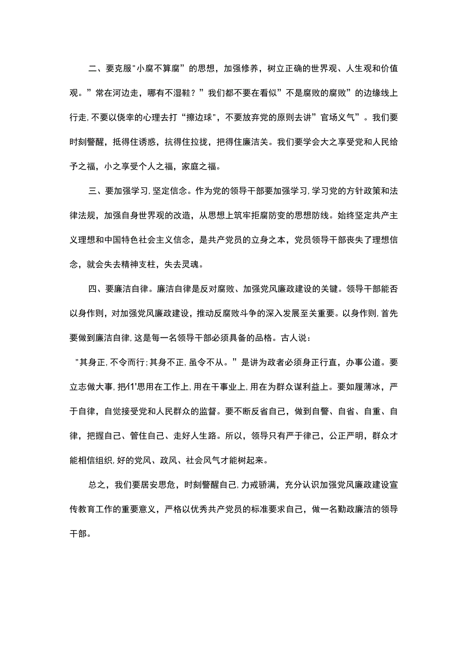 干警收听收看专题警示教育讲座感悟汇编3篇.docx_第2页