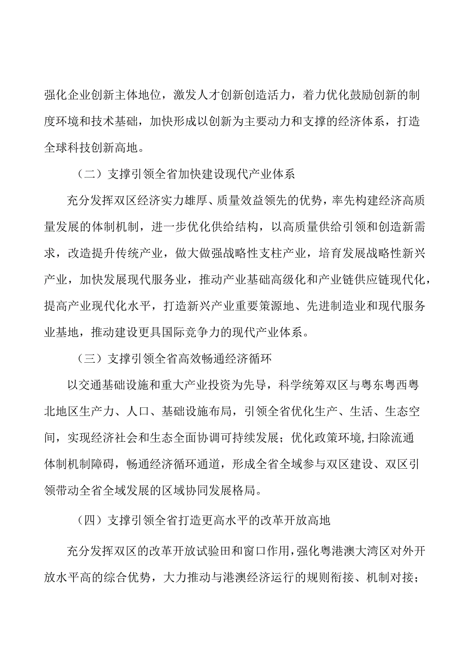 推动公共数据开放共享和开发利用实施方案.docx_第2页