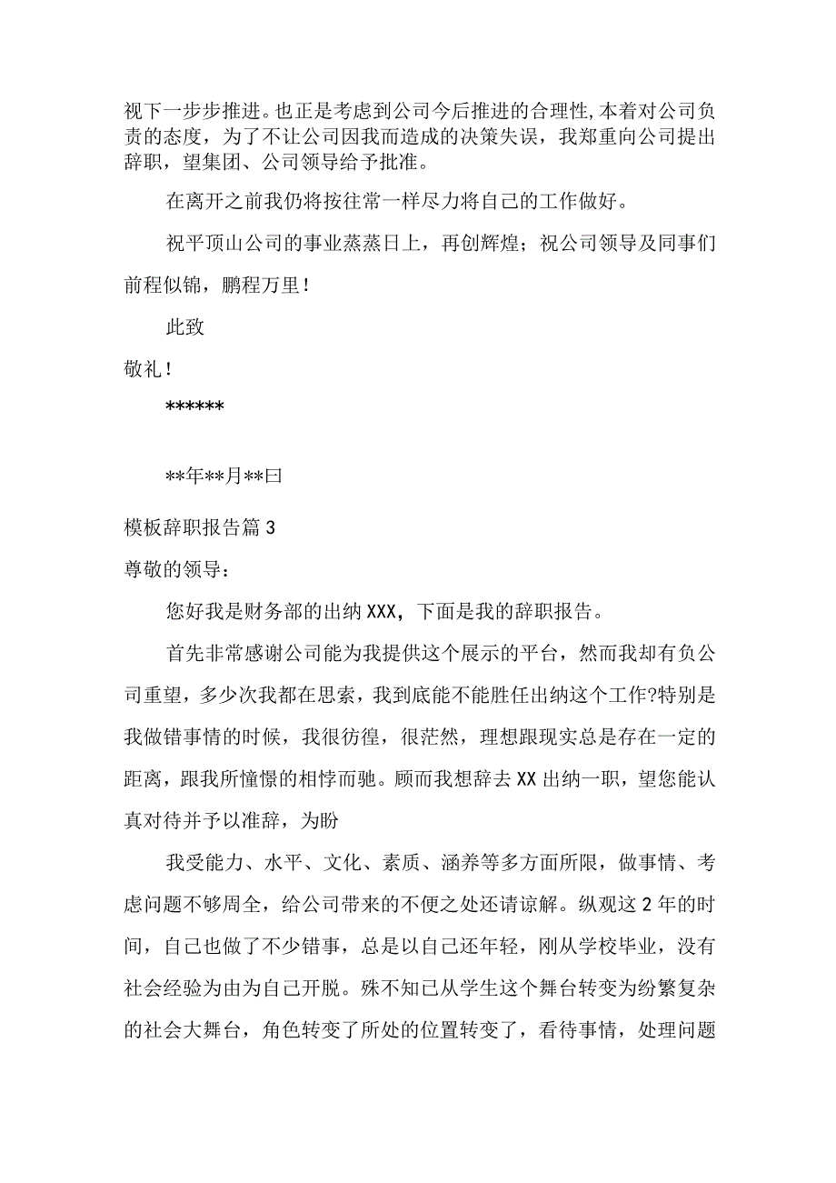 推荐模板辞职报告4篇.docx_第2页