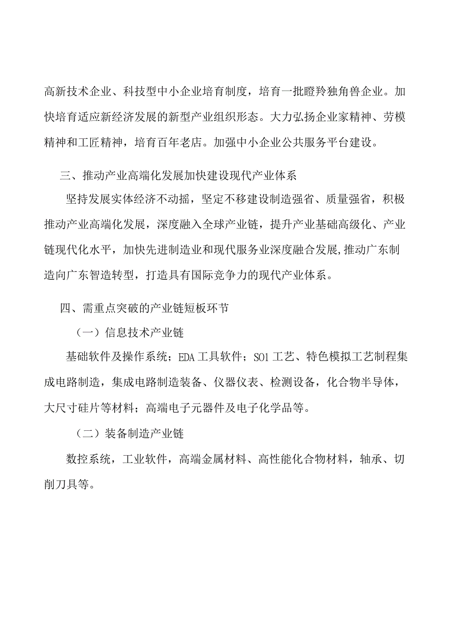 战略性产业集群实施方案.docx_第2页