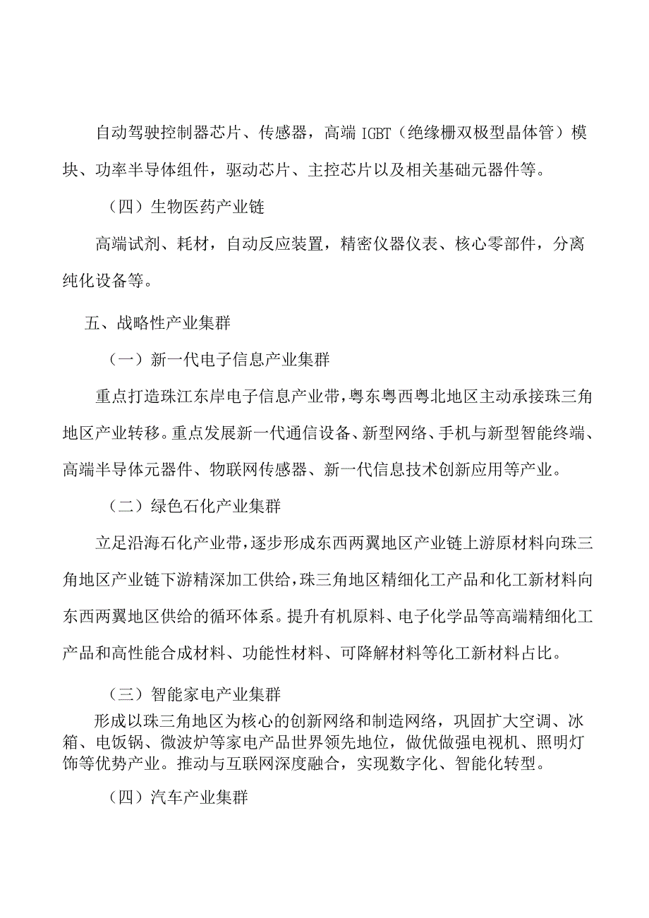 战略性产业集群实施方案.docx_第3页