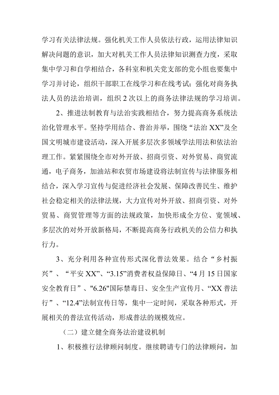 市商务局2023年度法治宣传教育工作计划.docx_第2页