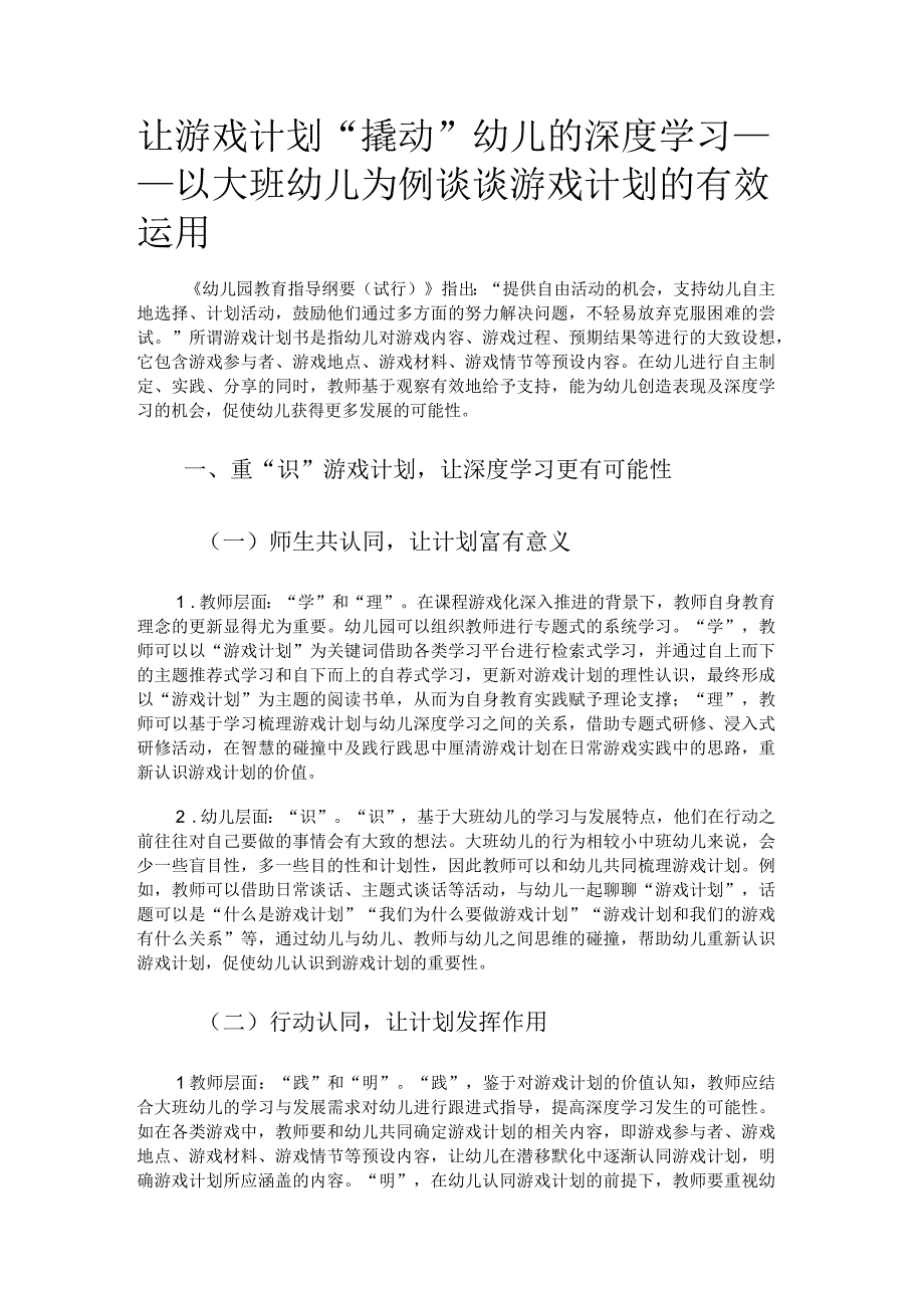 幼儿园游戏计划论文.docx_第1页