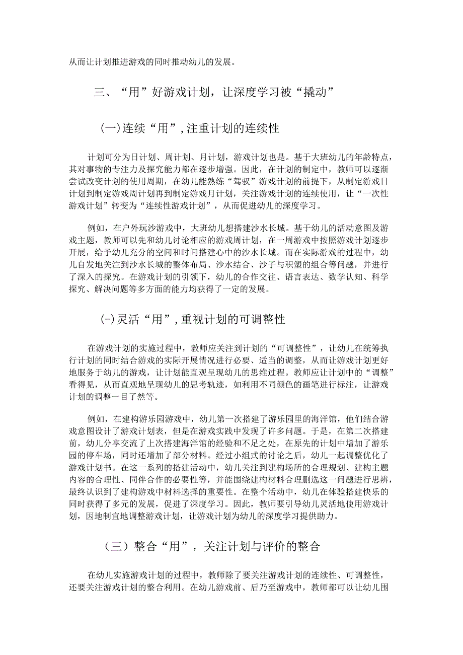 幼儿园游戏计划论文.docx_第3页