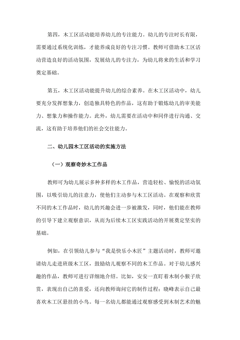 我是快乐的小木匠.docx_第2页