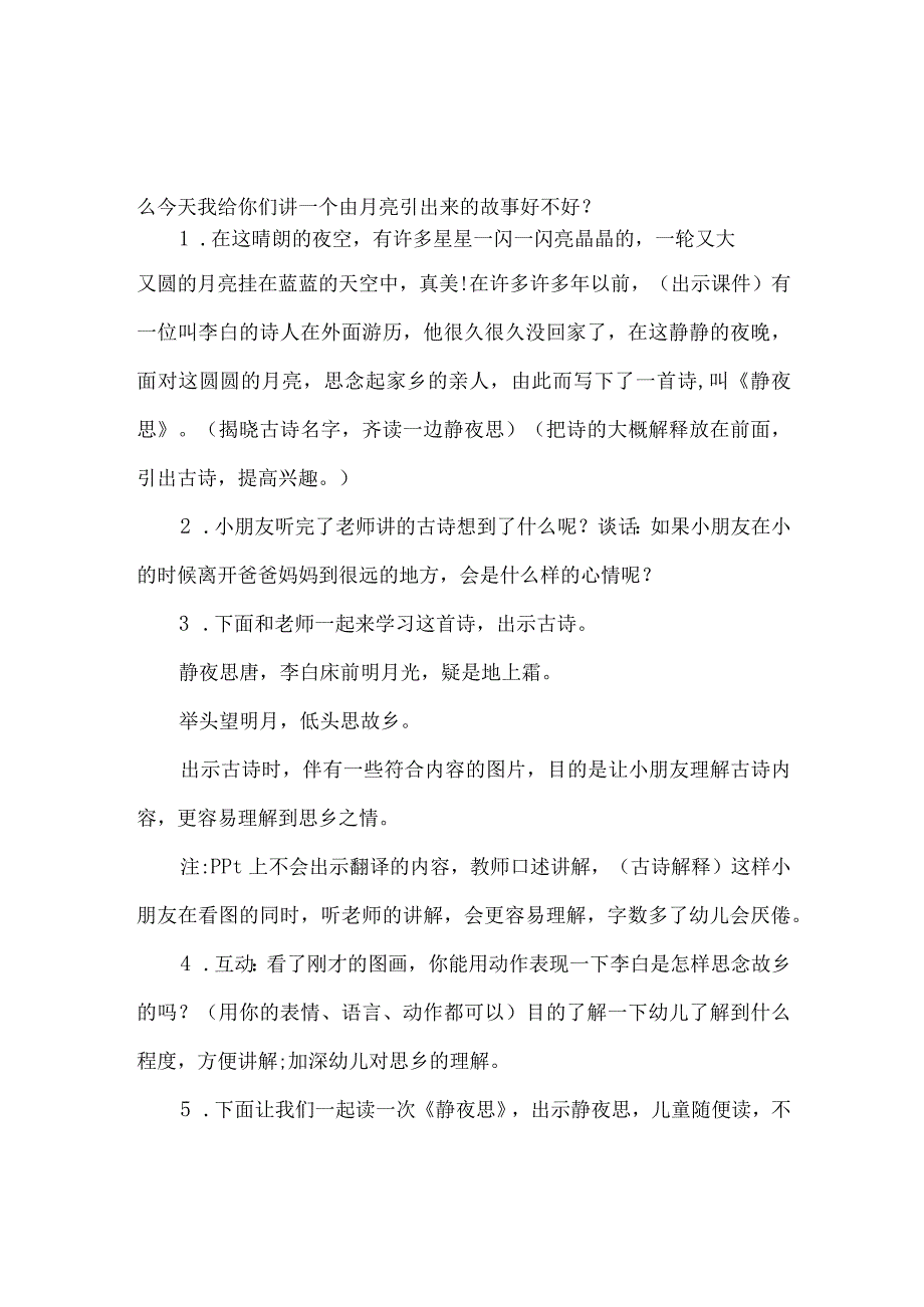 幼儿园古诗教案静夜思.docx_第2页