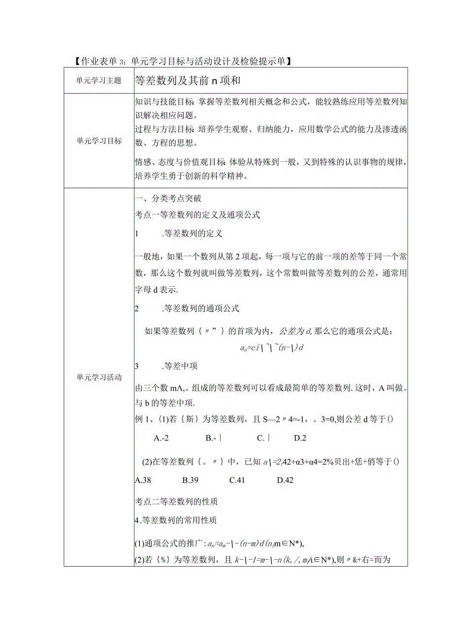 持续性评价设计表单(10).docx_第1页