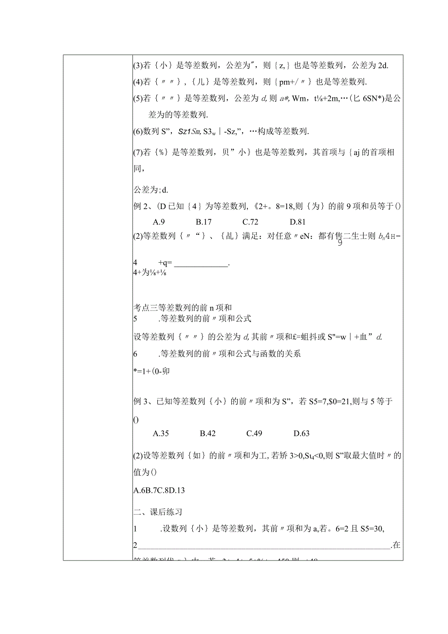 持续性评价设计表单(10).docx_第2页