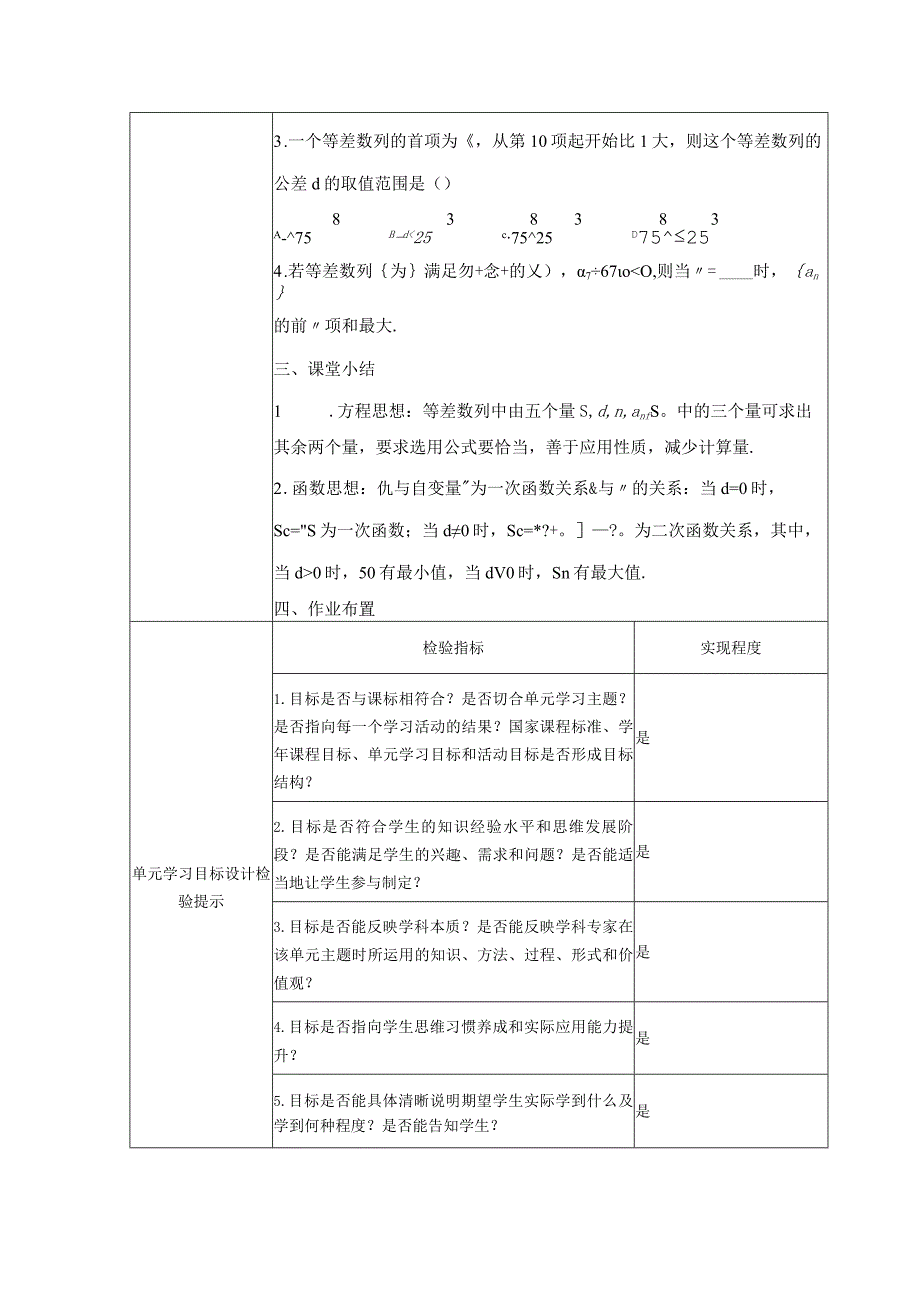 持续性评价设计表单(10).docx_第3页