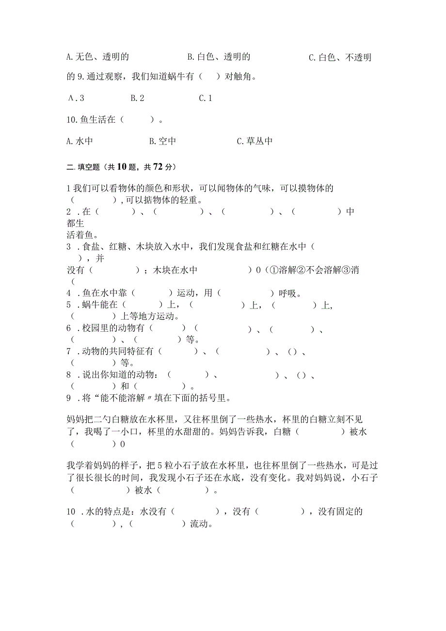 教科版科学一年级下册期末测试卷ab卷.docx_第2页