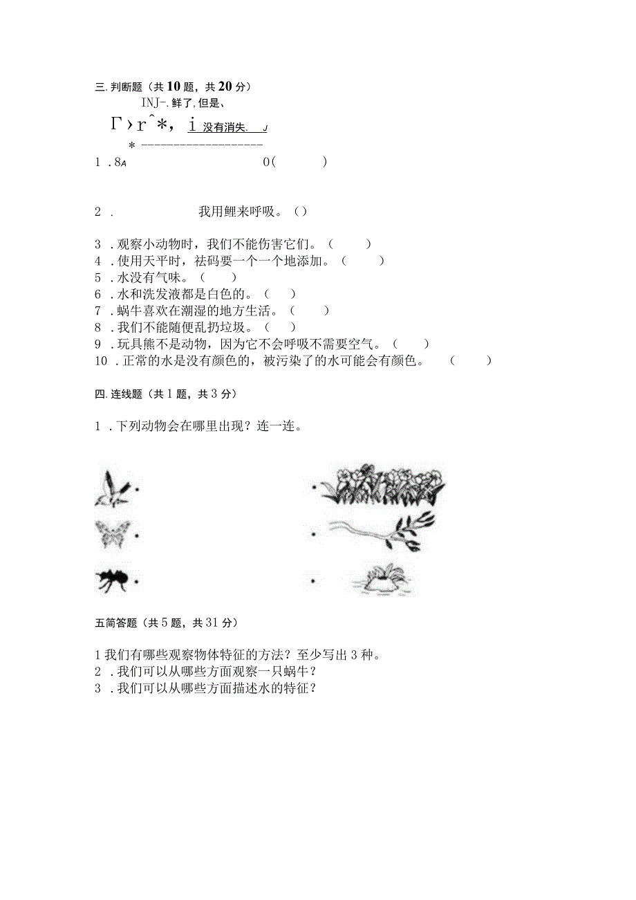 教科版科学一年级下册期末测试卷ab卷.docx_第3页