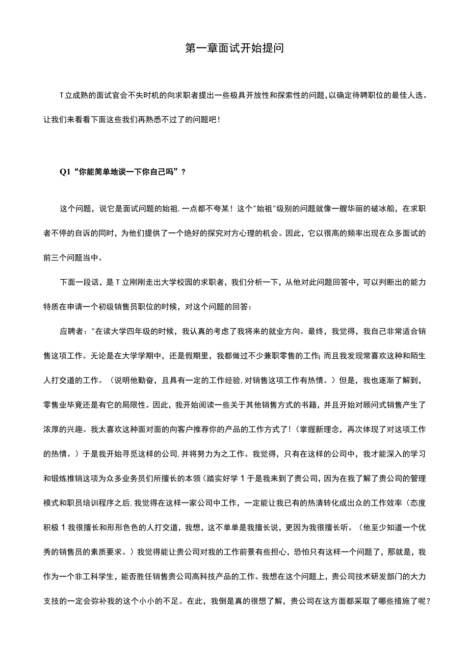 招聘专员必备HR结构化面试题库大全及解析范文.docx_第2页