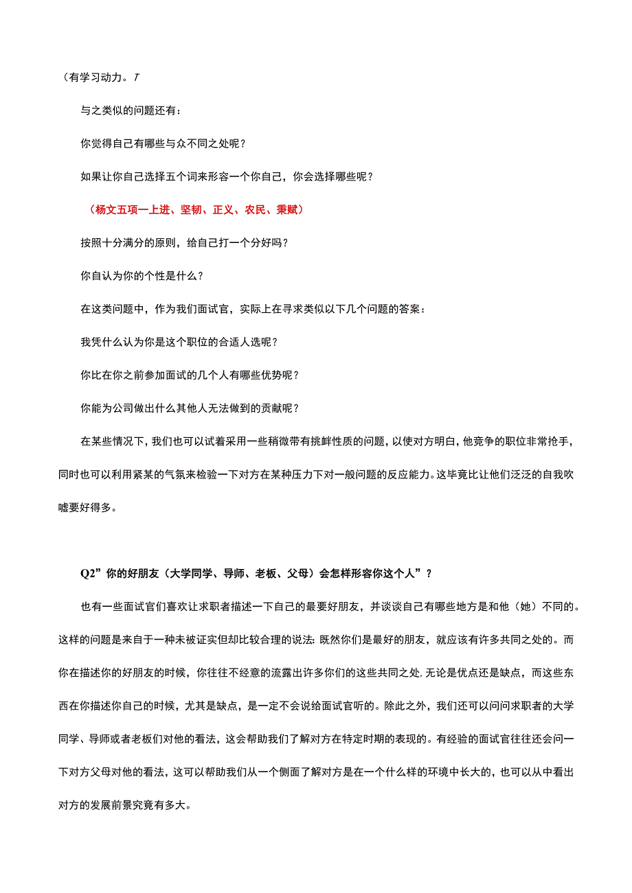 招聘专员必备HR结构化面试题库大全及解析范文.docx_第3页