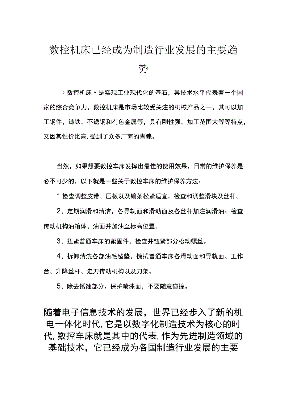 数控机床已经成为制造行业发展的主要趋势.docx_第1页