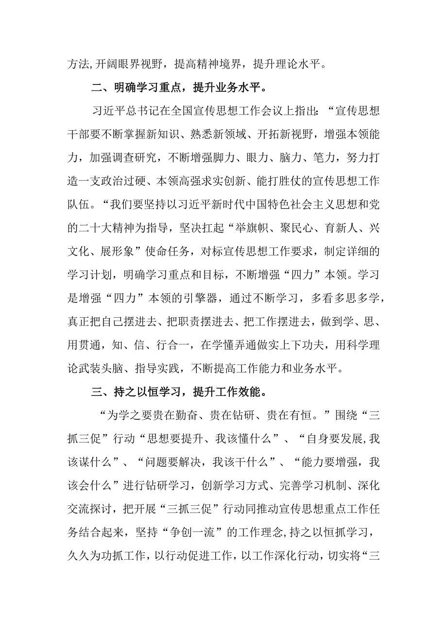 思想要提升,我该懂什么三抓三促专题研讨交流党员心得感想发言材料共3篇.docx_第2页