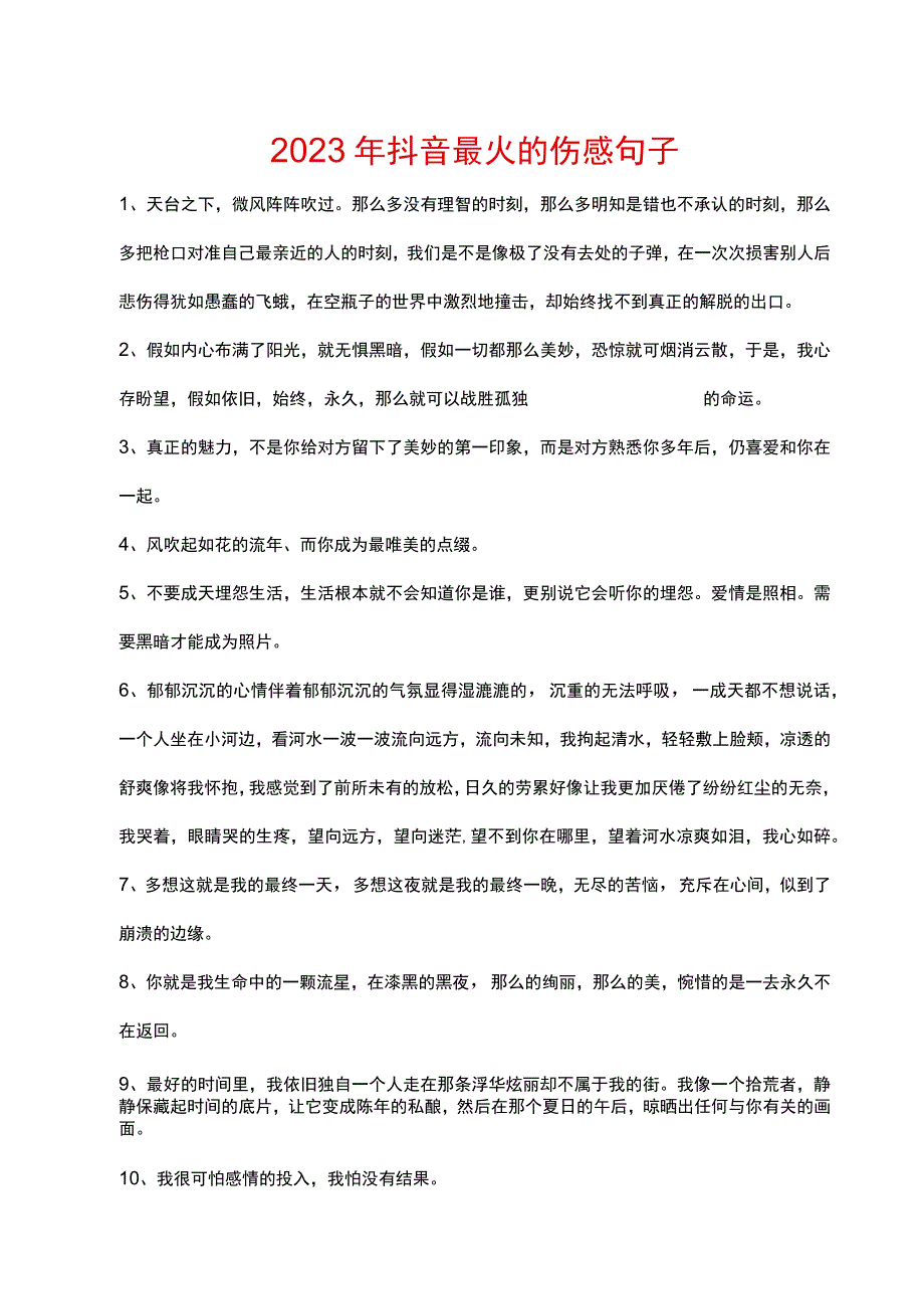 抖音最火的伤感句子.docx_第1页