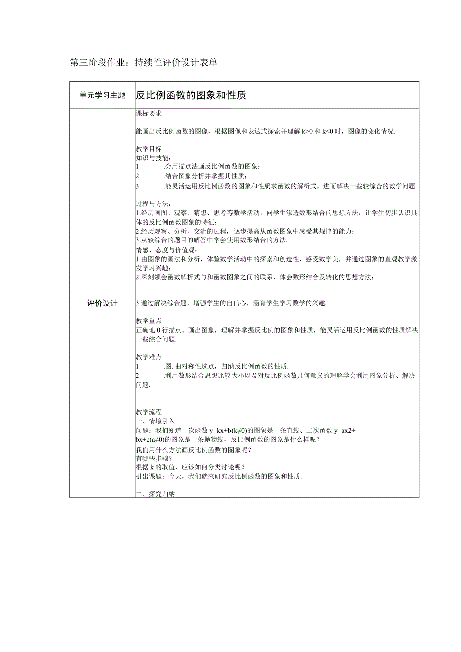 持续性评价设计表单(2)(1).docx_第1页