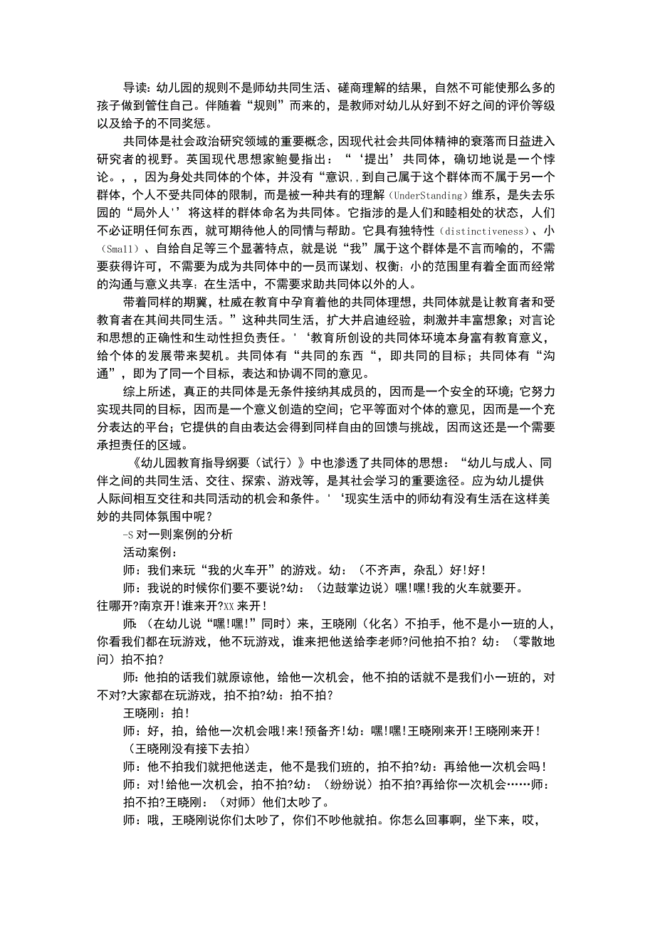 幼儿个案分析对现实中师幼共同体案例的反思.docx_第1页