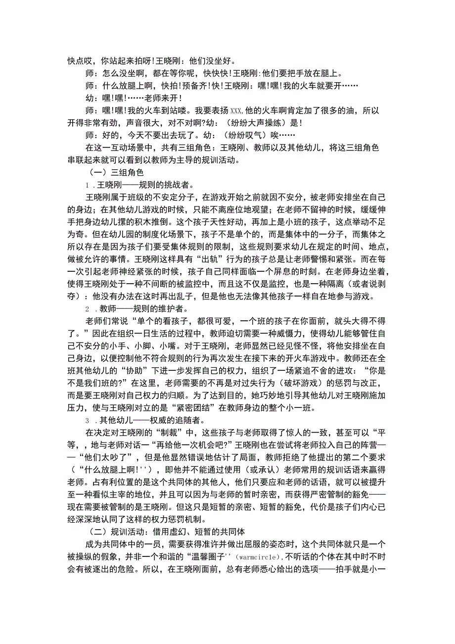 幼儿个案分析对现实中师幼共同体案例的反思.docx_第2页