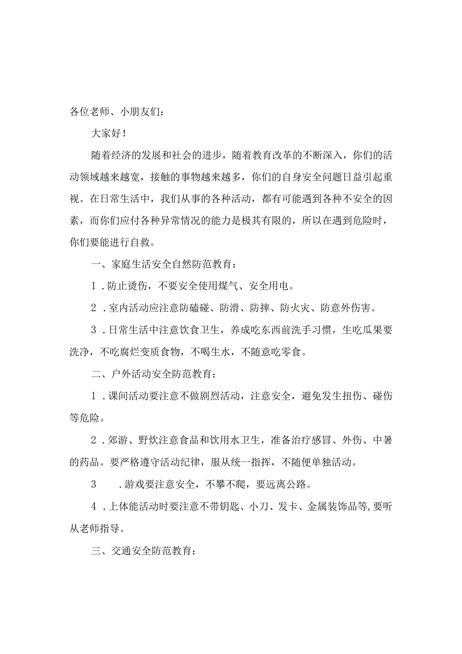 幼儿园安全知识讲座.docx_第1页