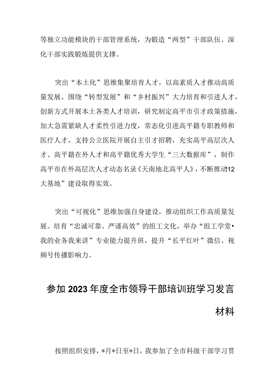 市委组织部XX学习贯彻组织部长会议精神体会.docx_第2页