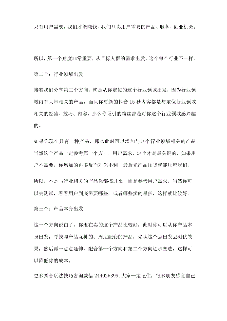 抖音短视频怎么赚钱的5种方法.docx_第2页