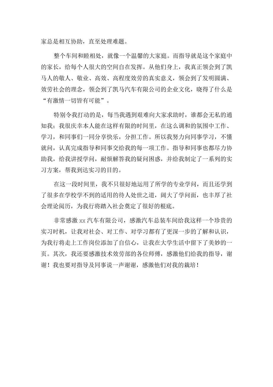 应届毕业生实习报告.docx_第2页