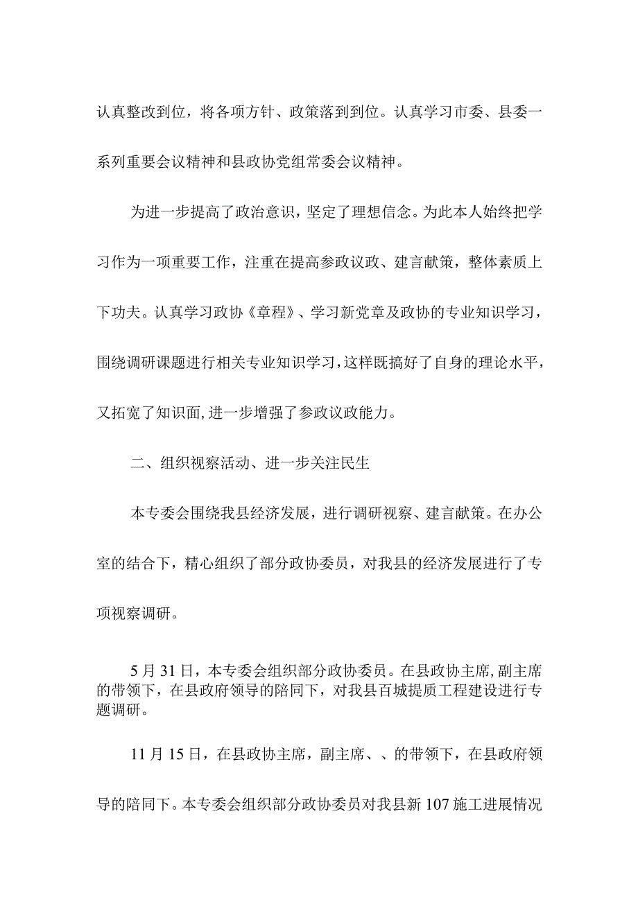 政协法制委副主任述职述廉述学述法报告.docx_第2页