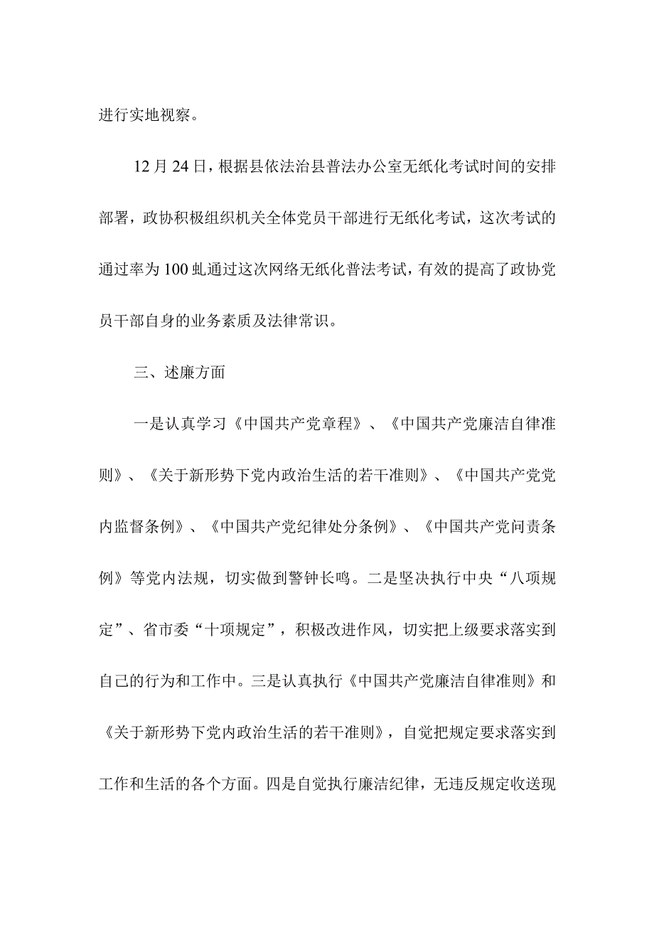 政协法制委副主任述职述廉述学述法报告.docx_第3页