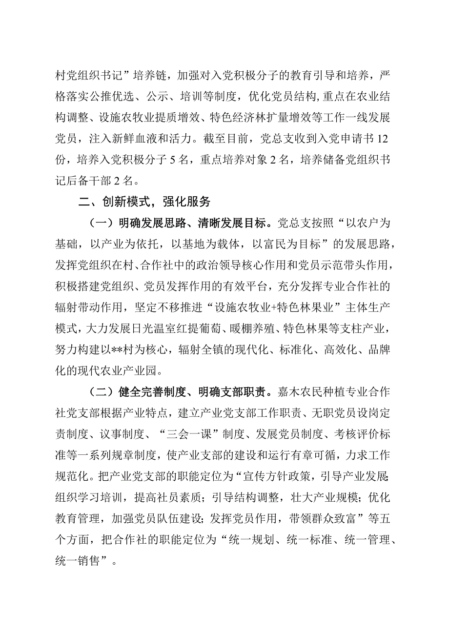 支部建在产业链上党建引领乡村振兴.docx_第2页