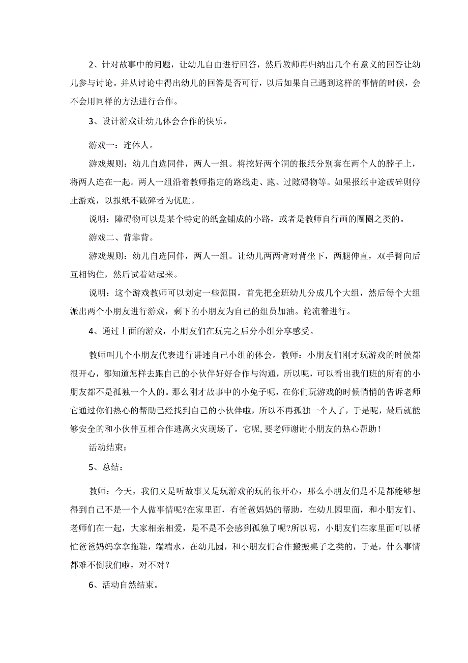 幼儿园心理健康教育教案.docx_第3页