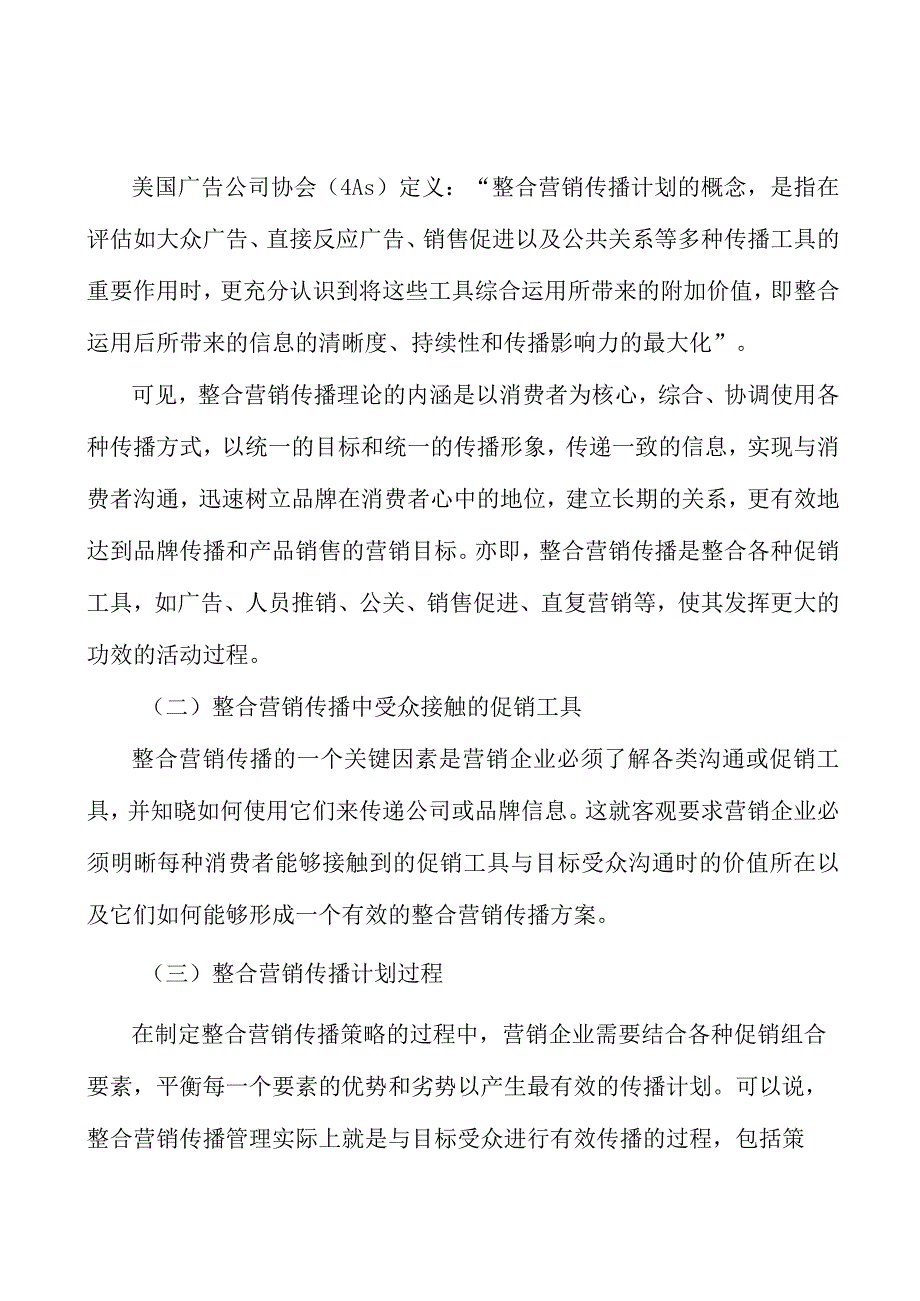 新一代电子信息产业集群行业发展基础分析.docx_第2页