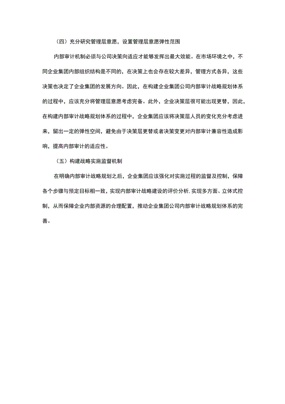 探究如何构建企业集团公司内部审计战略规划体系.docx_第3页