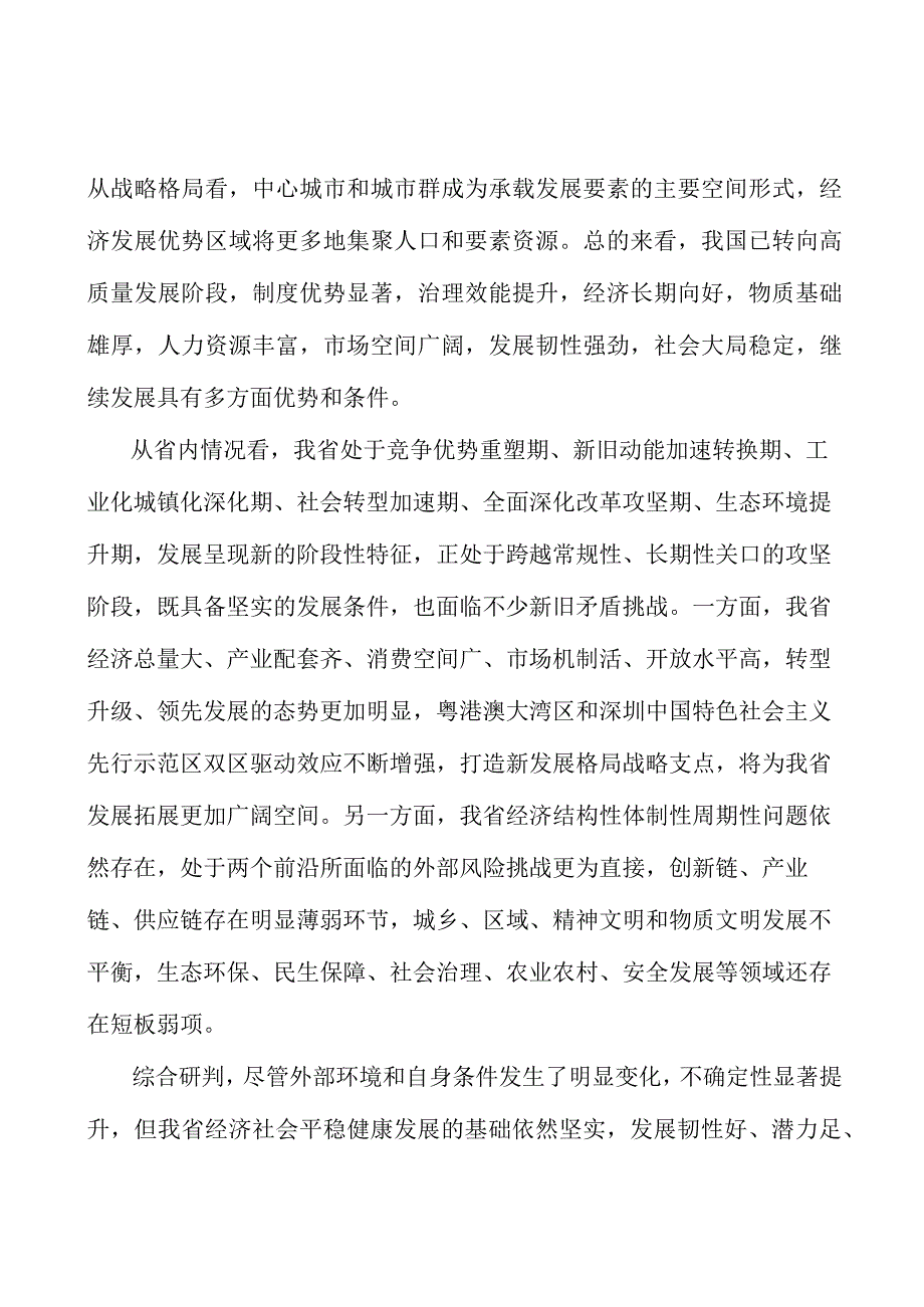 推进数字产业化发展实施方案.docx_第2页