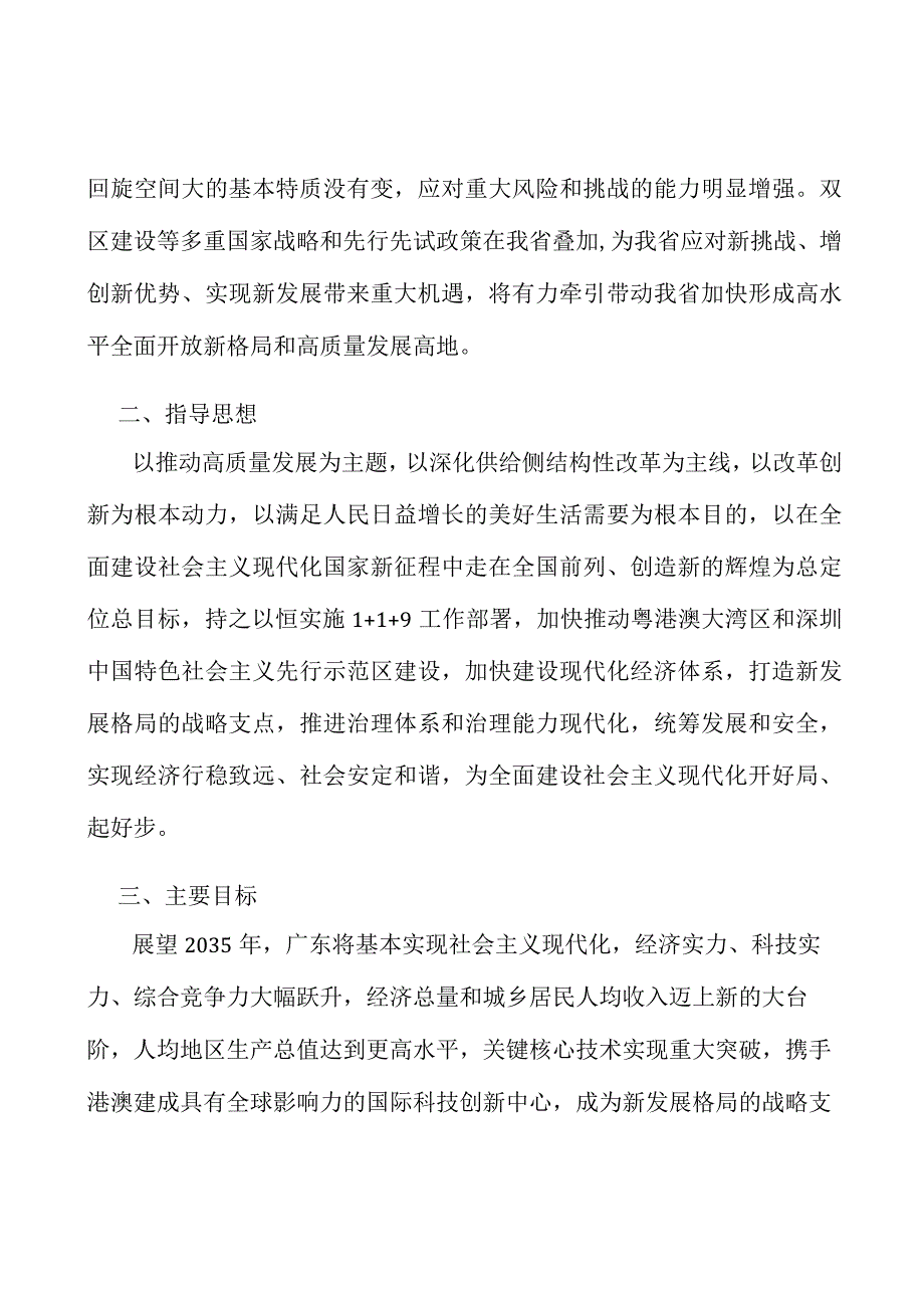 推进数字产业化发展实施方案.docx_第3页