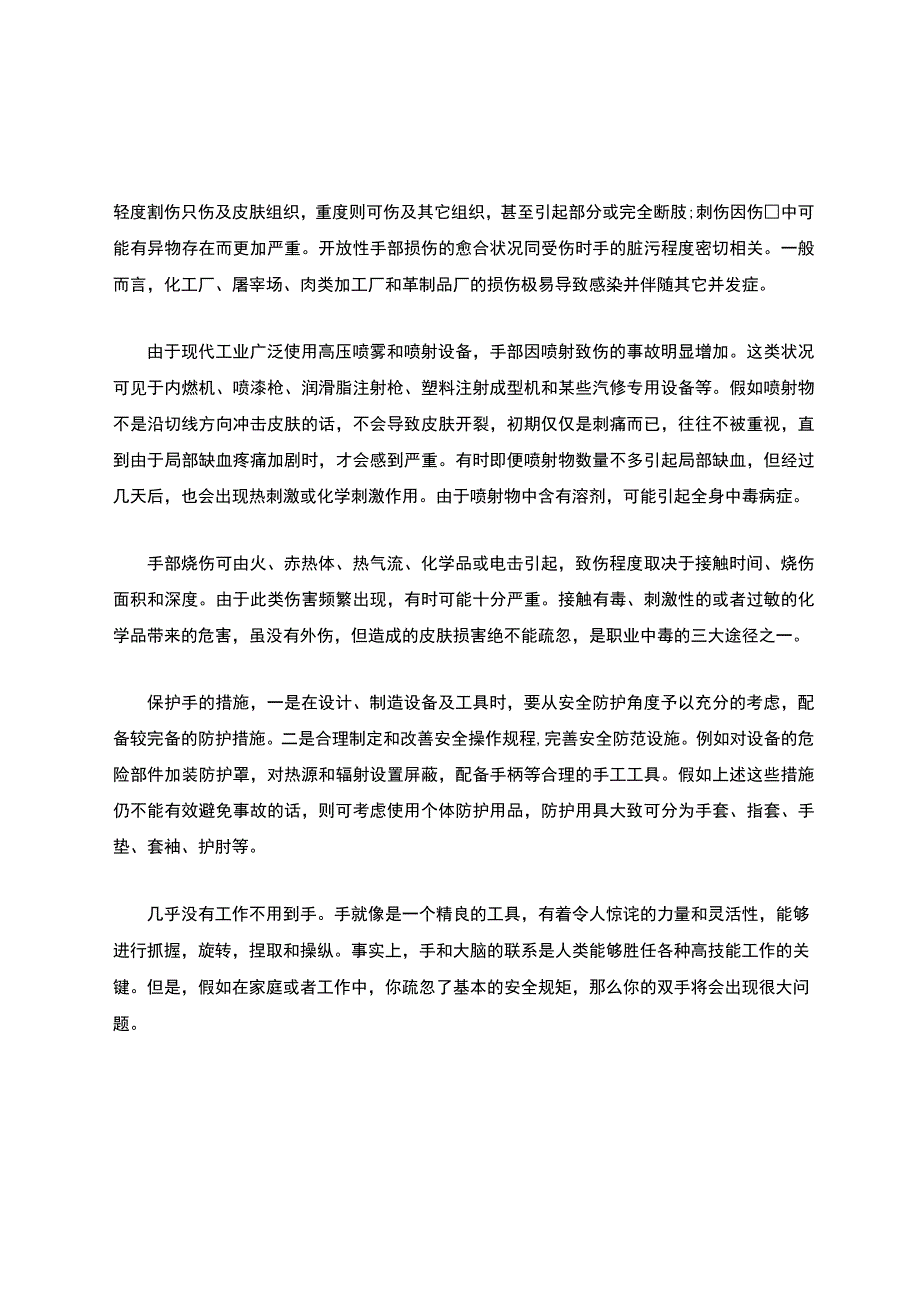 手部职业伤害与预防措施.docx_第2页