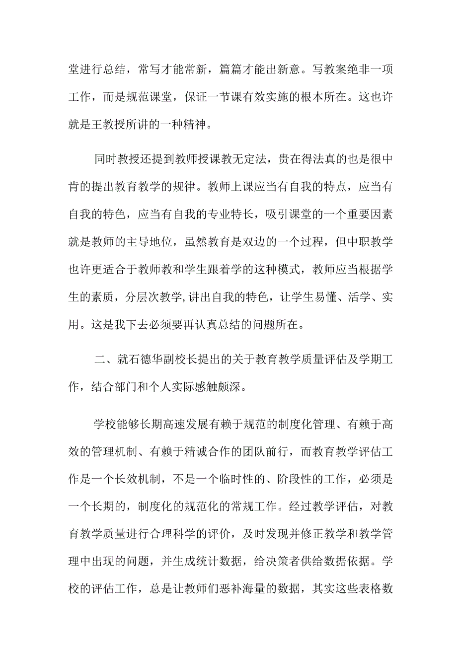 教师业务学习心得体会范文5篇.docx_第3页