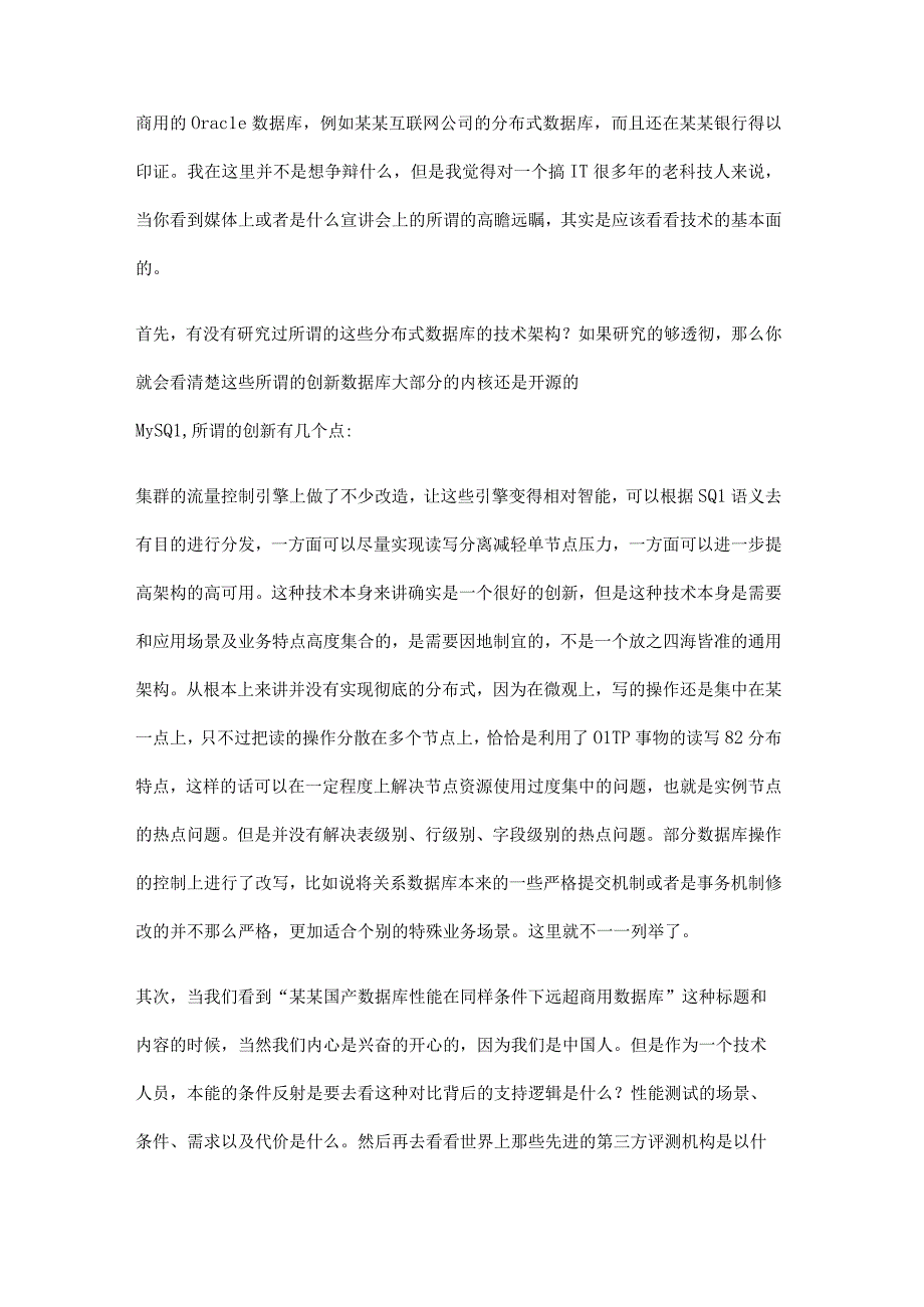 技术人在当下IT技术变革中的困惑分析.docx_第3页