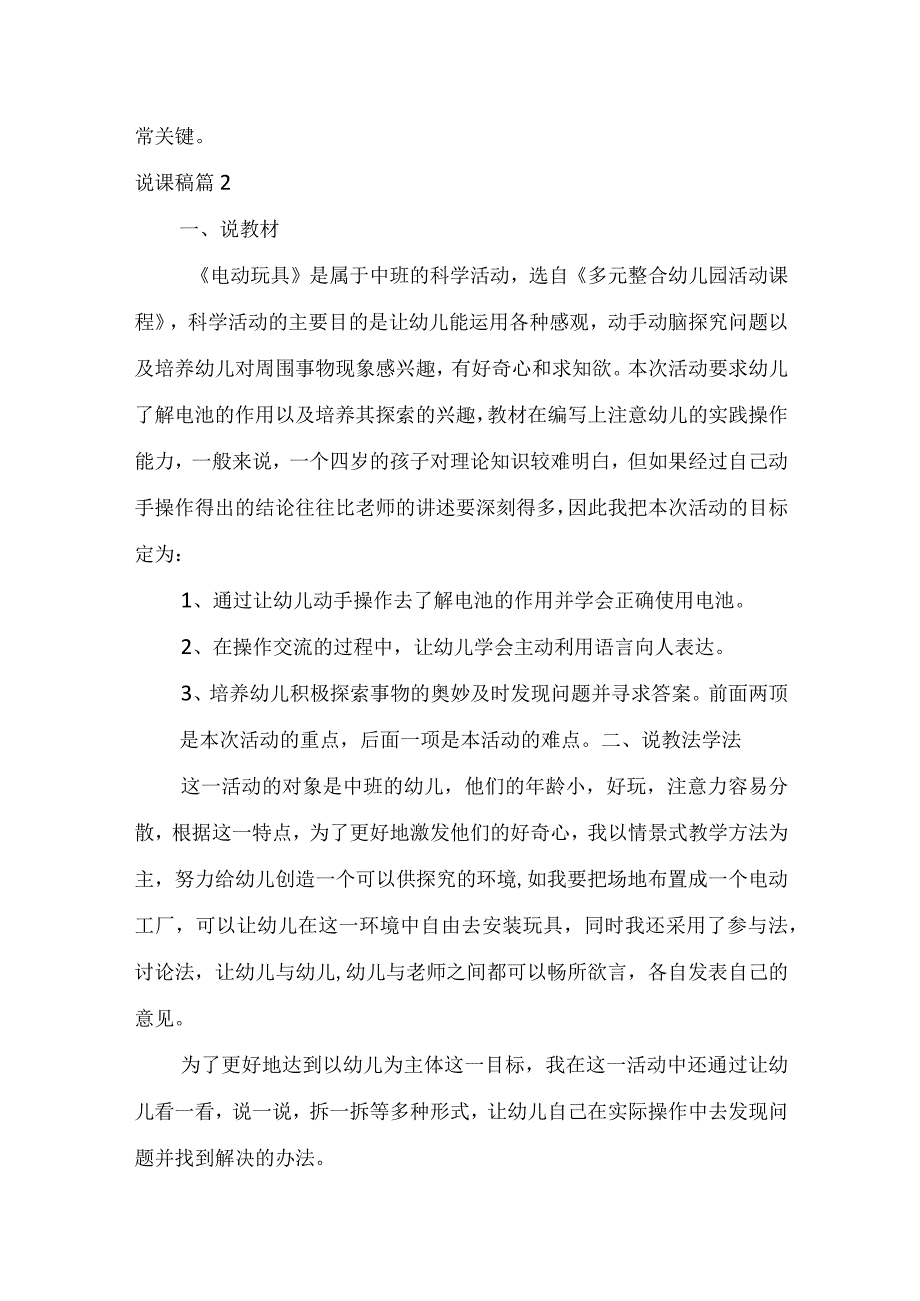 推荐说课稿模板七篇.docx_第2页