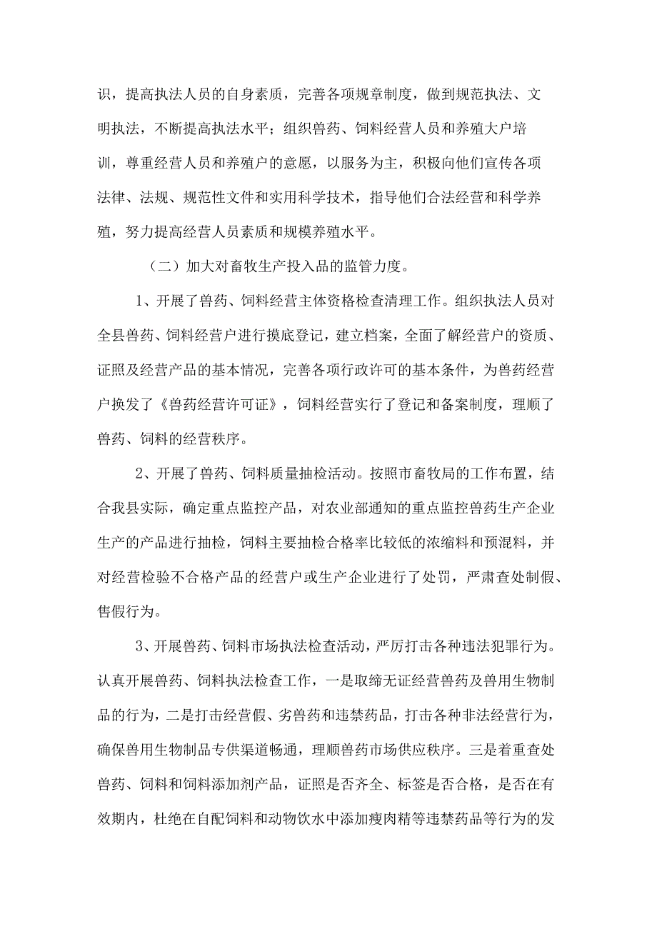 房地产行政工作总结范文.docx_第2页