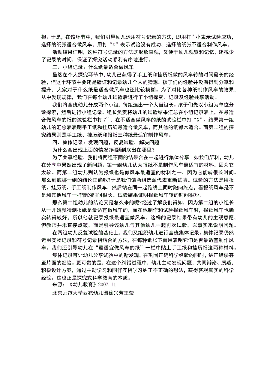 幼儿科学教育科学探究活动记录例谈.docx_第2页