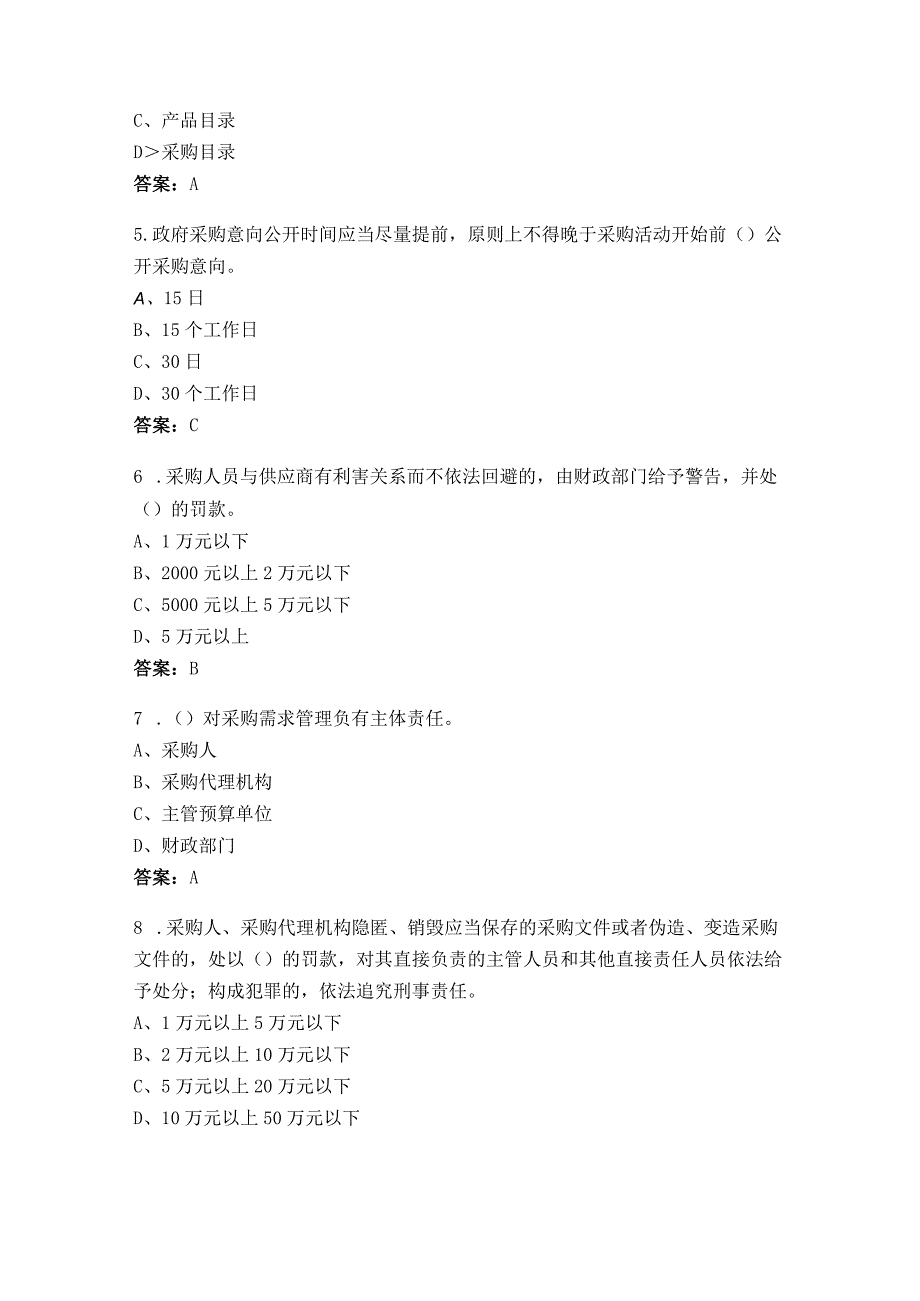 政府采购法颁布20周年知识竞赛试题题库.docx_第2页