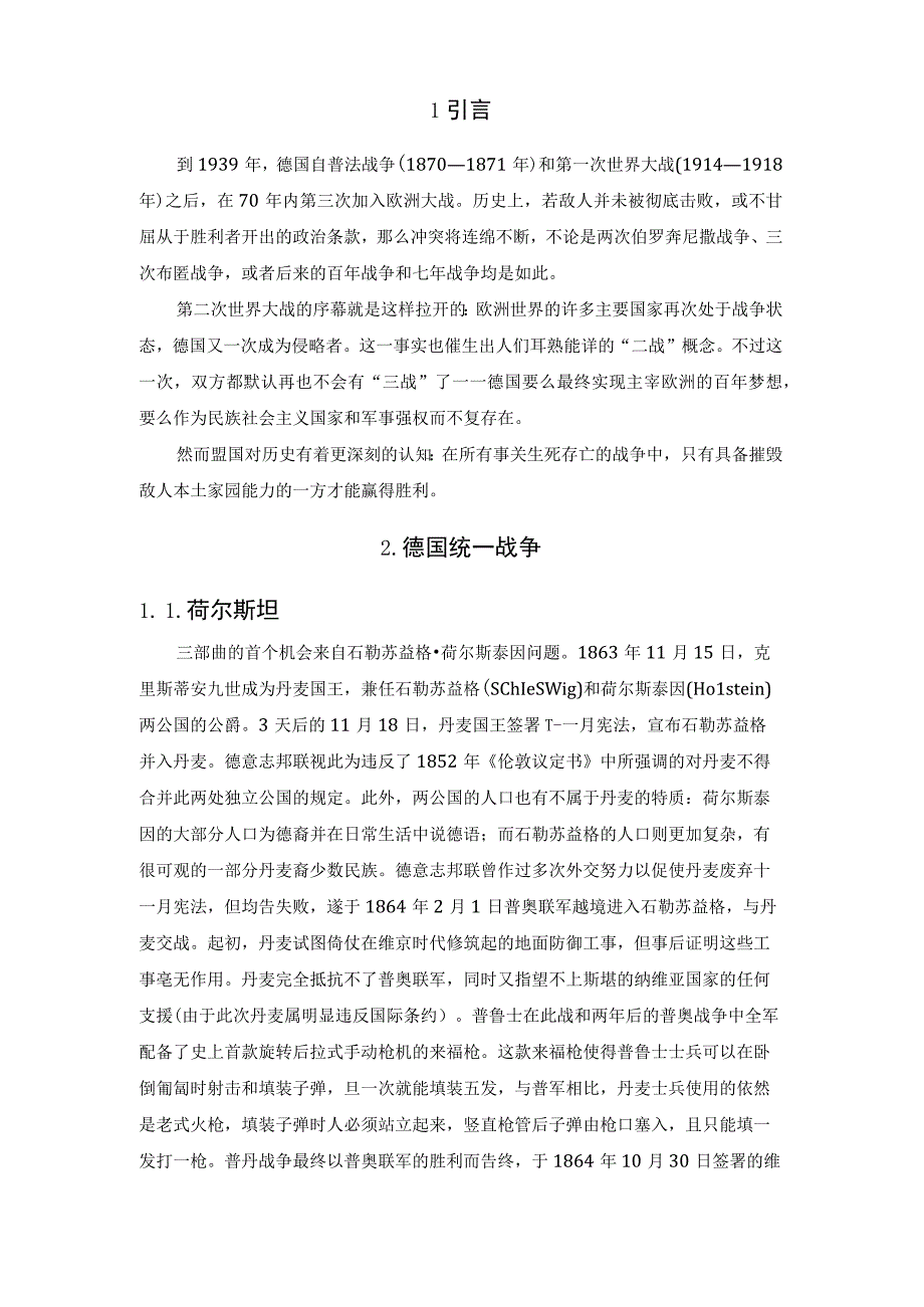 德国在70年内三次掀起欧洲或世界大战.docx_第2页