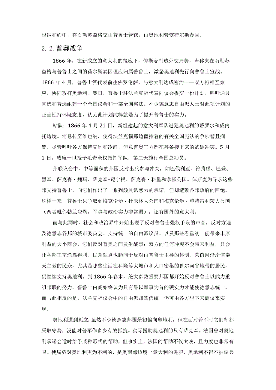 德国在70年内三次掀起欧洲或世界大战.docx_第3页