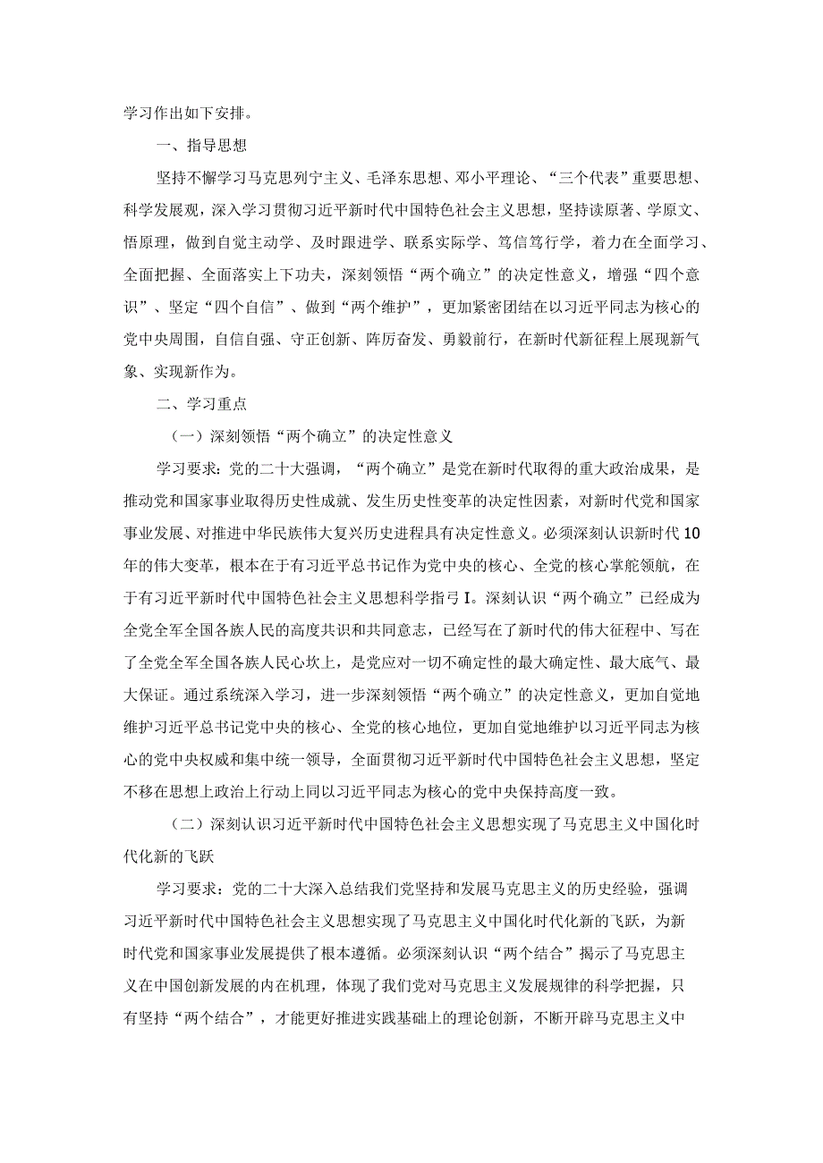 市场监督管理局党组2023年党组理论学习中心组理论学习安排.docx_第2页